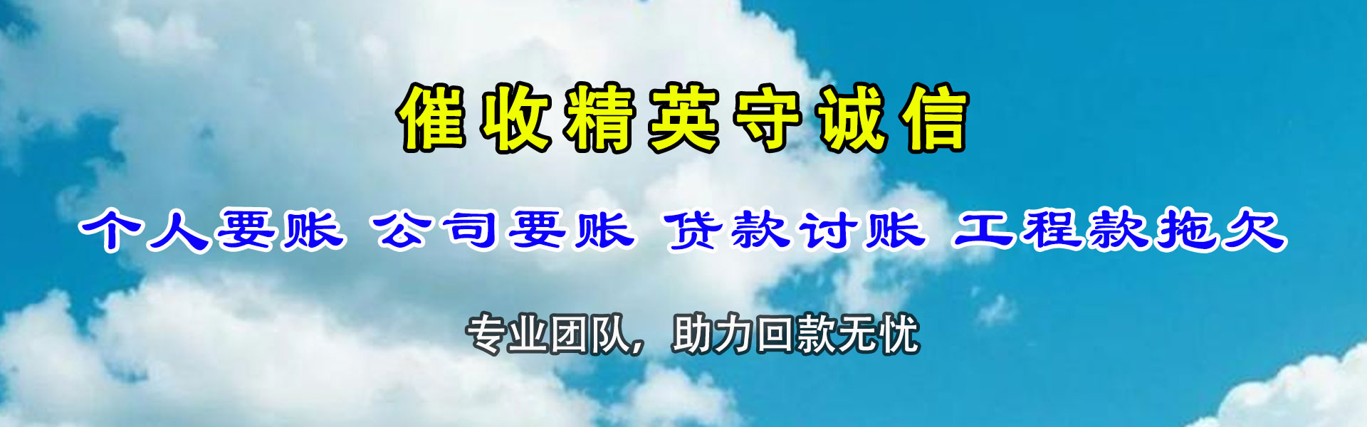清城收债公司